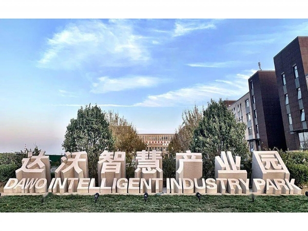 濟寧區(qū)達沃智慧產業(yè)園項目